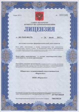 Лицензия на осуществление фармацевтической деятельности в Згуровке
