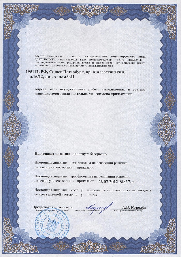 Лицензия на осуществление фармацевтической деятельности в Згуровке